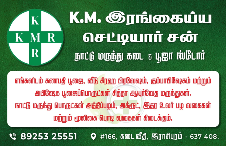 K M Rangaiya Chettiyar