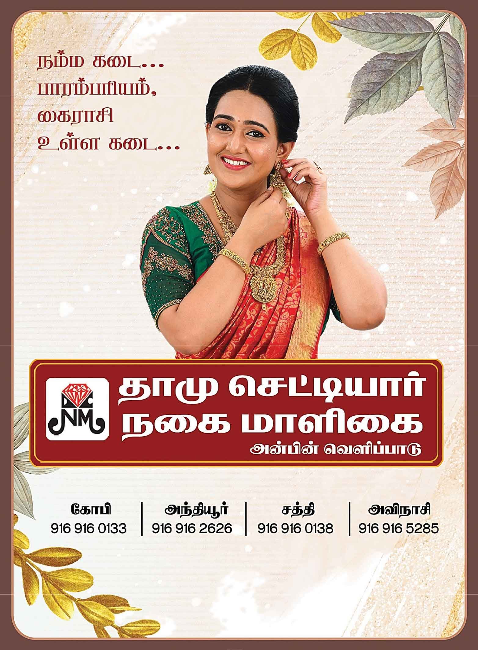 Thamu Chettiyar Jewellery