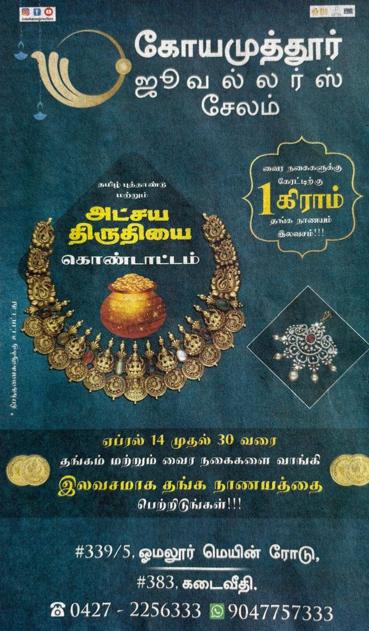 Coimbatore Jewellers Salem